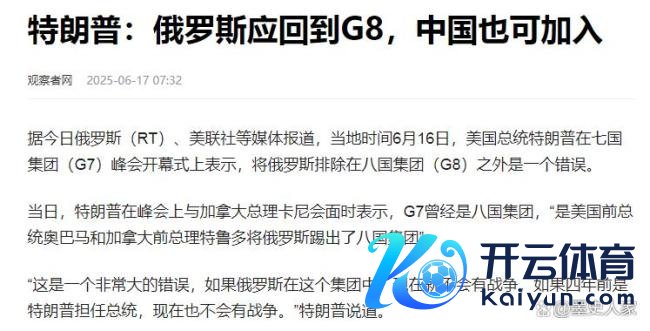 特朗普为何没提拉印度入G7 印度尴尬成副角